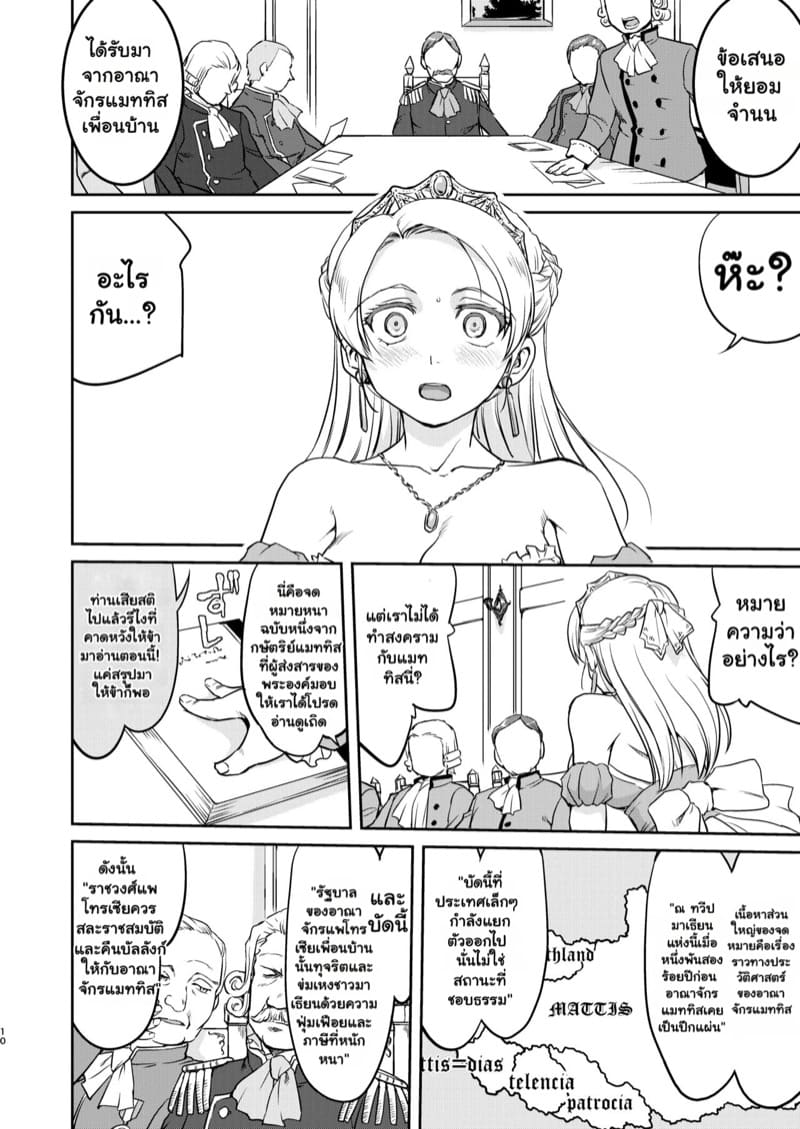 ราชินีผู้ยอมจำนน 1